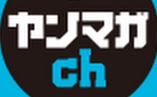 ヤンマガch