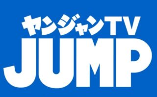 ヤンジャンTV